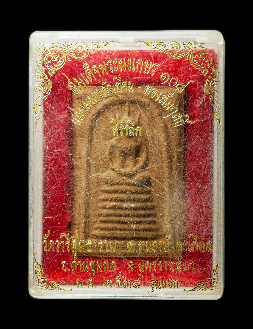 30Jul2025 (400)dp.jpg - พระสมเด็จผงเกษร 108 รุ่นแรก วัดวารีสุทธาราม ต.หนองบัวตะเกียด อ.ด่านขุนทด จ.นครราชสีมา ปี2538 เนื้อผงพุทธคุณ ผงว่าน ผงเกษร 108 ผสมผงตะกั่วเถื่อน ทองสัม [..] | https://kamulet.in.th